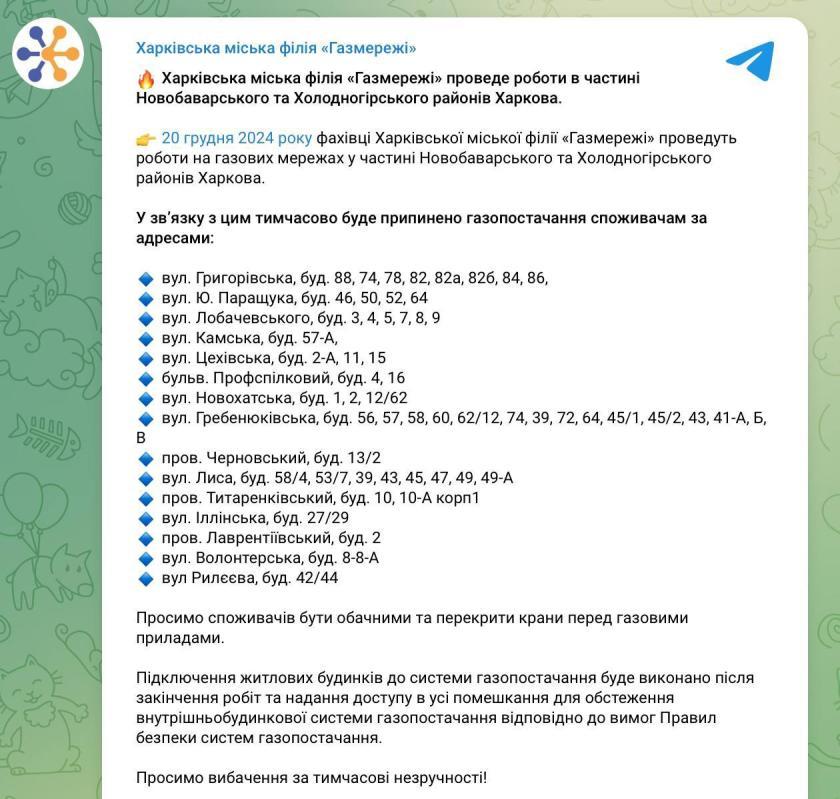 У частині двох районів Харкова 20 грудня не буде газу