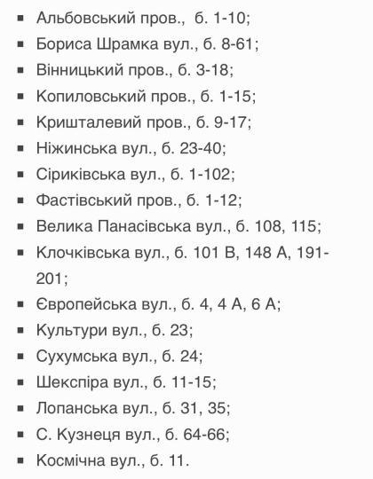 1 червня у Харкові тимчасово відключать електроенергію