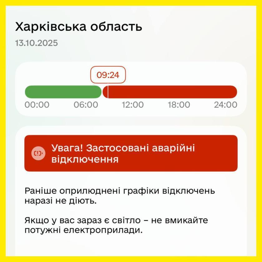 В Харькове аварийные отключения света с 9:00 - 24:00