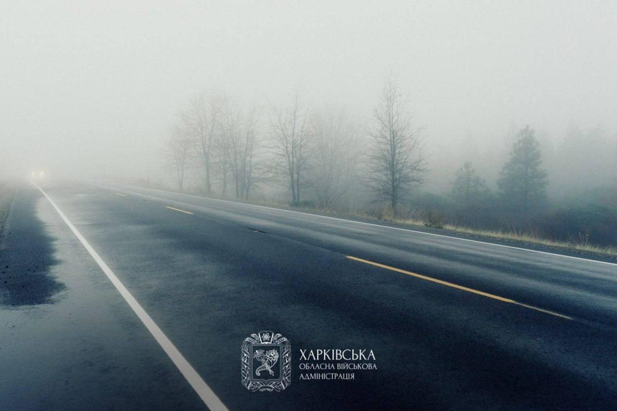 На Харьковщине прогнозируют туман